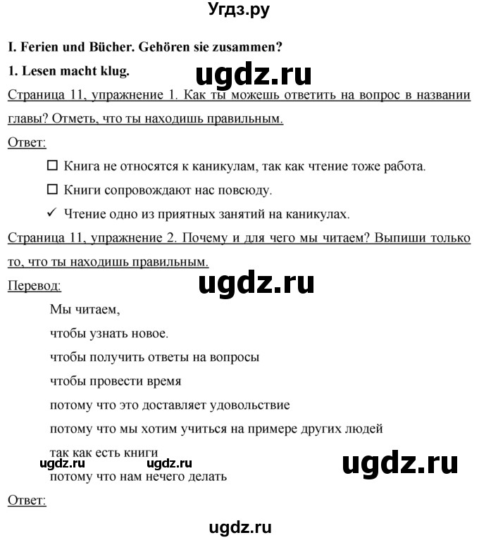 ГДЗ (решебник) по немецкому языку 9 класс (рабочая тетрадь) И.Л. Бим / страница / 11