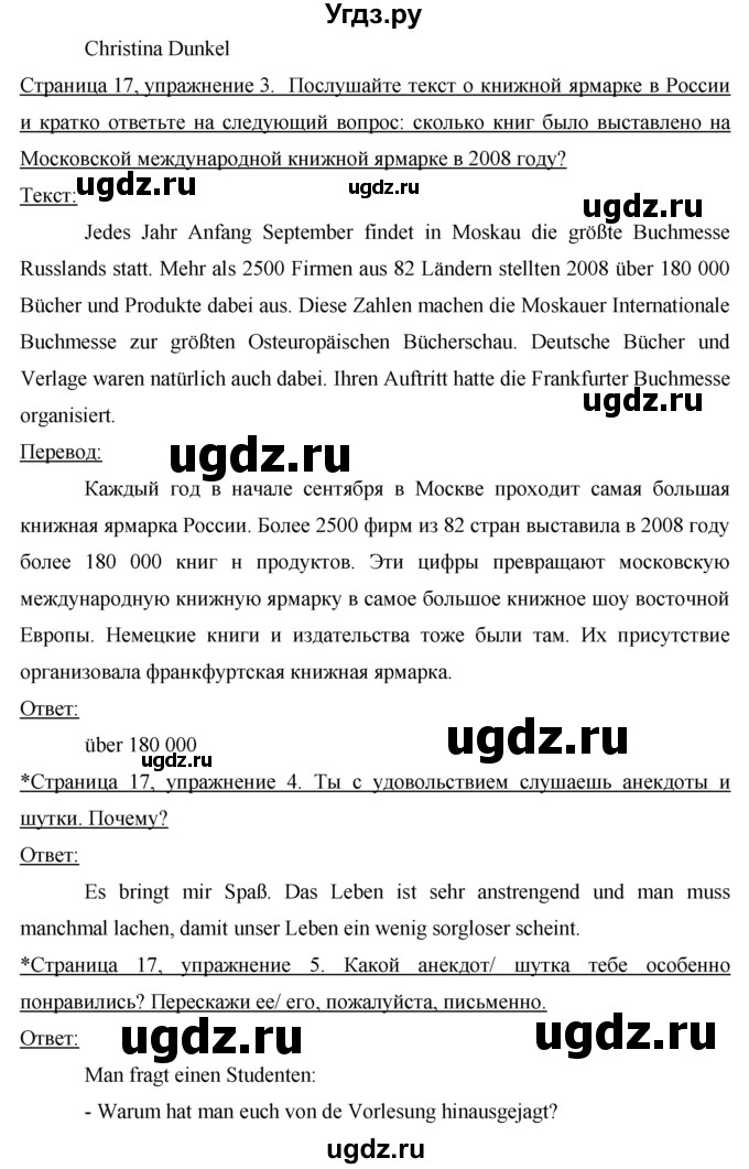 ГДЗ (решебник) по немецкому языку 9 класс (рабочая тетрадь) И.Л. Бим / страница / 17(продолжение 3)