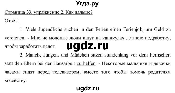 ГДЗ (решебник) по немецкому языку 9 класс (рабочая тетрадь) И.Л. Бим / страница / 33