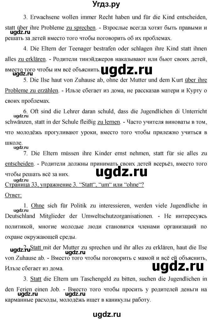 ГДЗ (решебник) по немецкому языку 9 класс (рабочая тетрадь) И.Л. Бим / страница / 33(продолжение 2)