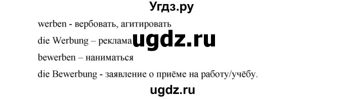 ГДЗ (решебник) по немецкому языку 9 класс (рабочая тетрадь) И.Л. Бим / страница / 45(продолжение 3)