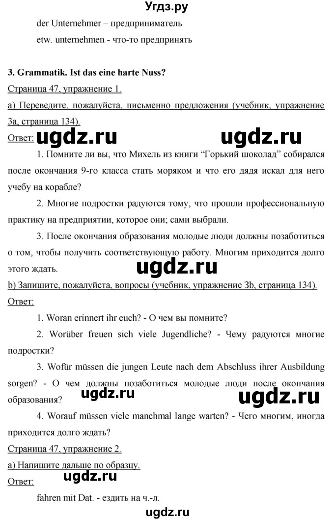 ГДЗ (решебник) по немецкому языку 9 класс (рабочая тетрадь) И.Л. Бим / страница / 47(продолжение 2)