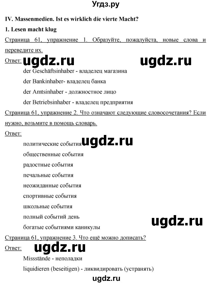 ГДЗ (решебник) по немецкому языку 9 класс (рабочая тетрадь) И.Л. Бим / страница / 61