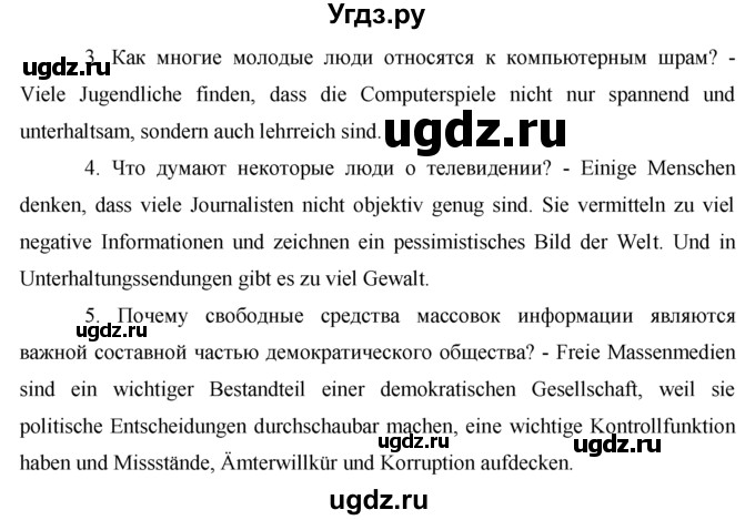 ГДЗ (решебник) по немецкому языку 9 класс (рабочая тетрадь) И.Л. Бим / страница / 71(продолжение 2)