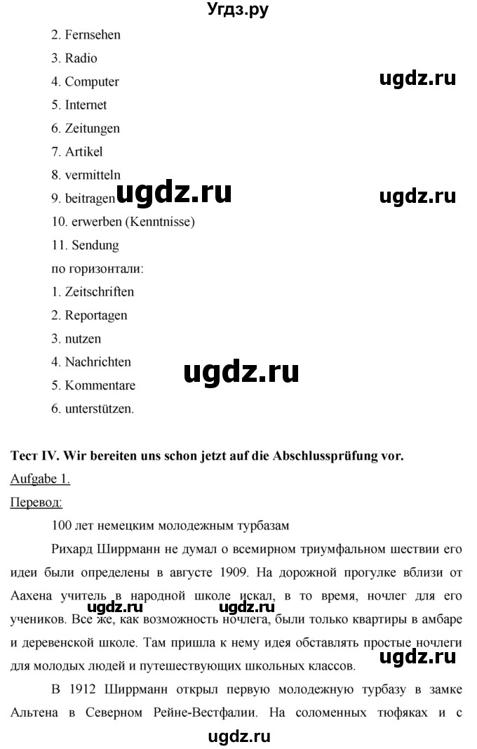 ГДЗ (решебник) по немецкому языку 9 класс (рабочая тетрадь) И.Л. Бим / страница / 74(продолжение 2)