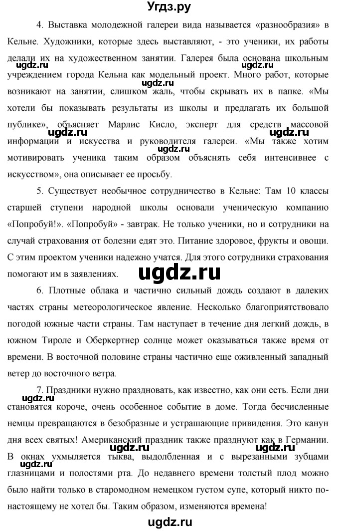 ГДЗ (решебник) по немецкому языку 9 класс (рабочая тетрадь) И.Л. Бим / страница / 74(продолжение 5)