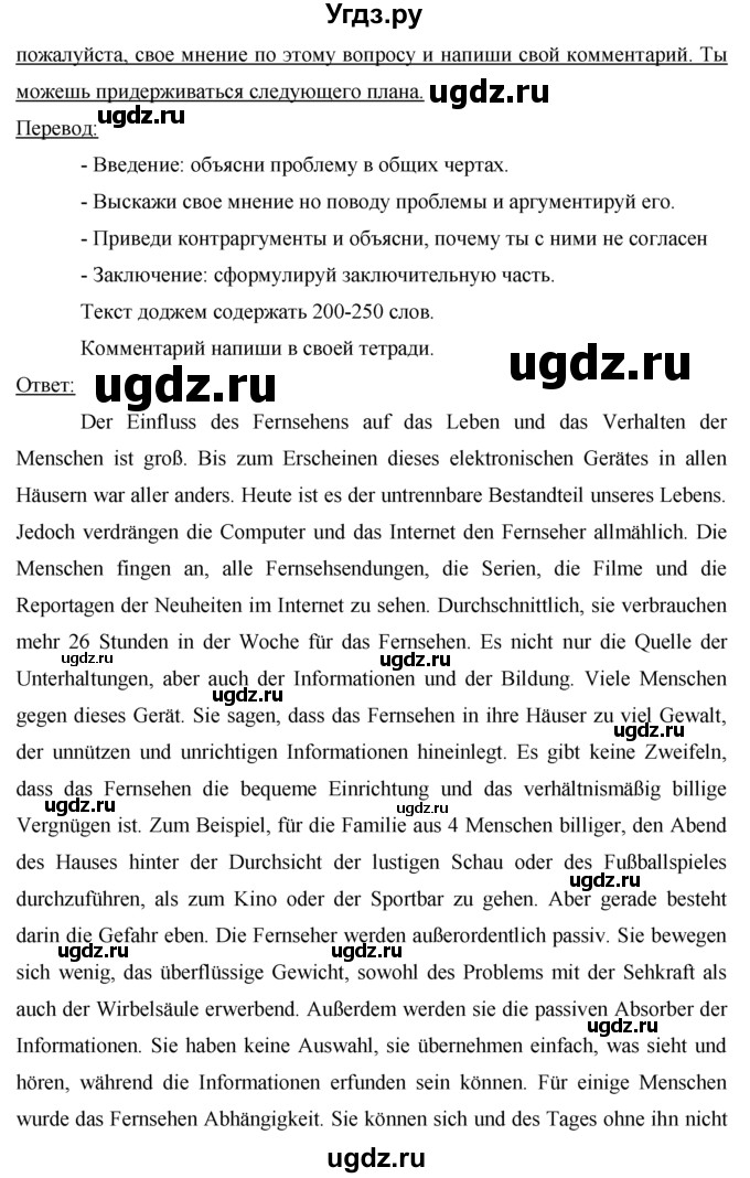 ГДЗ (решебник) по немецкому языку 9 класс (рабочая тетрадь) И.Л. Бим / страница / 74(продолжение 7)