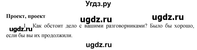 ГДЗ (решебник) по немецкому языку 9 класс И.Л. Бим / Ferien, ade! / Проекты / 1