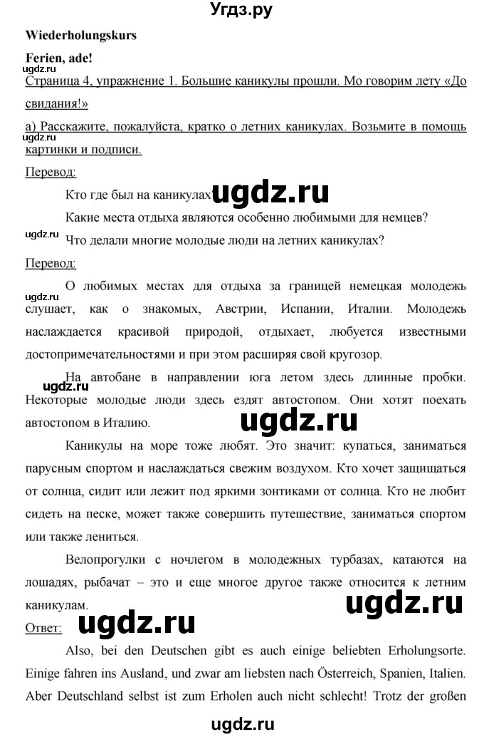 ГДЗ (решебник) по немецкому языку 9 класс И.Л. Бим / Ferien, ade! / 1