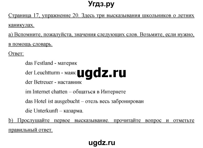 ГДЗ (решебник) по немецкому языку 9 класс И.Л. Бим / Ferien, ade! / 20