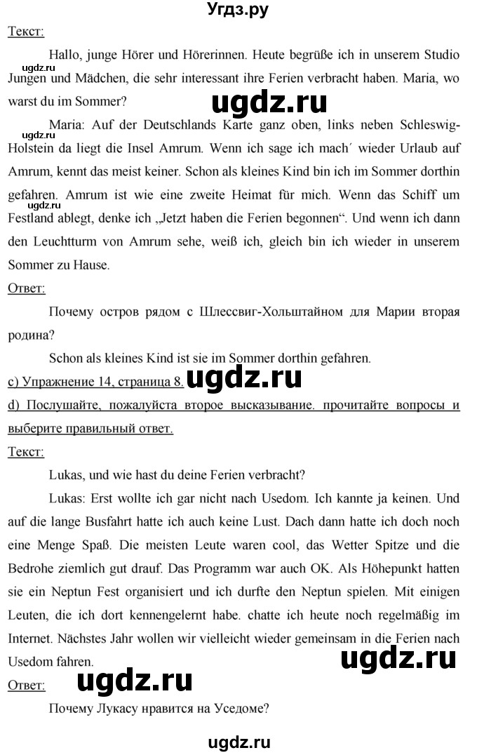 ГДЗ (решебник) по немецкому языку 9 класс И.Л. Бим / Ferien, ade! / 20(продолжение 2)