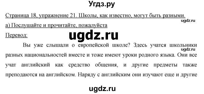 ГДЗ (решебник) по немецкому языку 9 класс И.Л. Бим / Ferien, ade! / 21