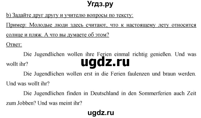 ГДЗ (решебник) по немецкому языку 9 класс И.Л. Бим / Ferien, ade! / 7(продолжение 2)