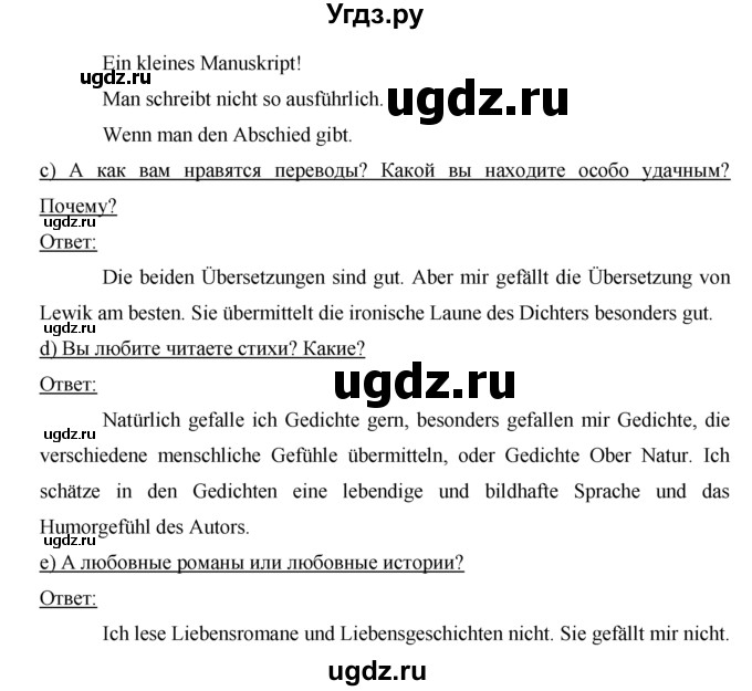 ГДЗ (решебник) по немецкому языку 9 класс И.Л. Бим / ГЛАВА 1 / 1. Lesen macht klug. (Чтение делает нас умнее) / 11(продолжение 2)