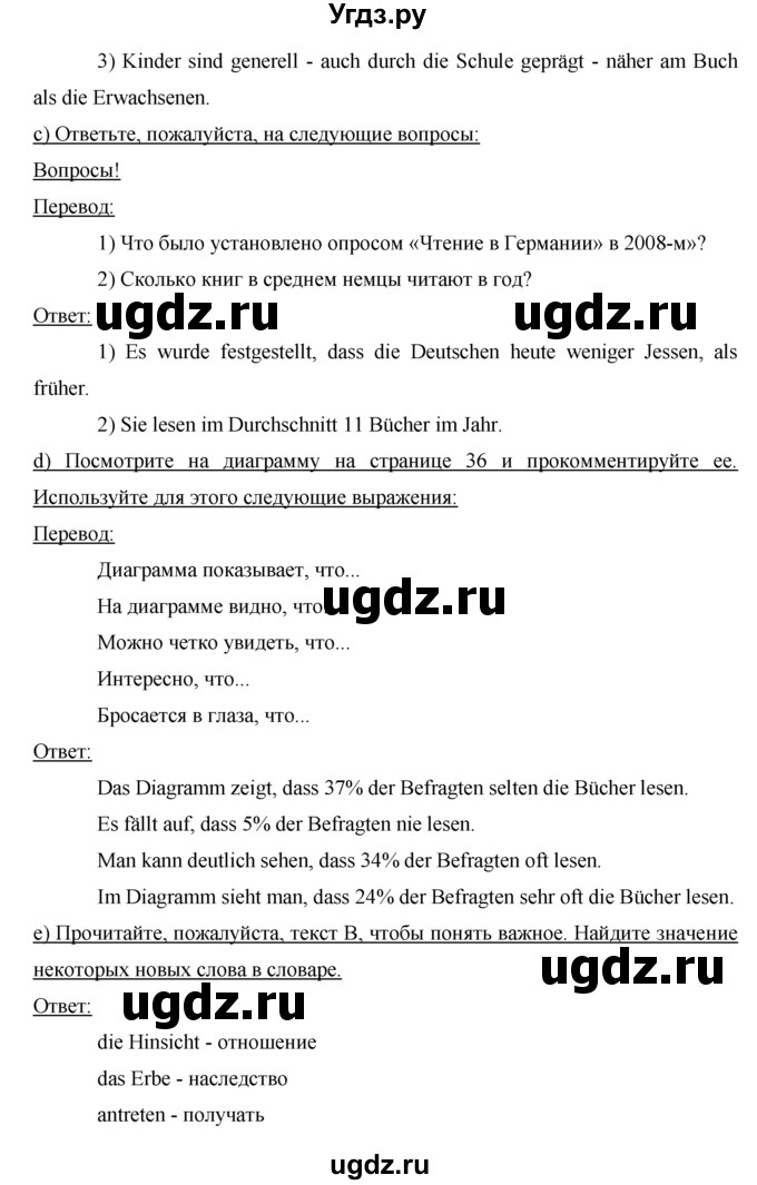 ГДЗ (решебник) по немецкому языку 9 класс И.Л. Бим / ГЛАВА 1 / 1. Lesen macht klug. (Чтение делает нас умнее) / 13(продолжение 3)