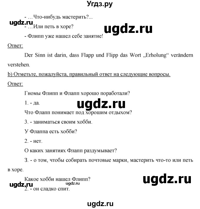 ГДЗ (решебник) по немецкому языку 9 класс И.Л. Бим / ГЛАВА 1 / 1. Lesen macht klug. (Чтение делает нас умнее) / 17(продолжение 2)