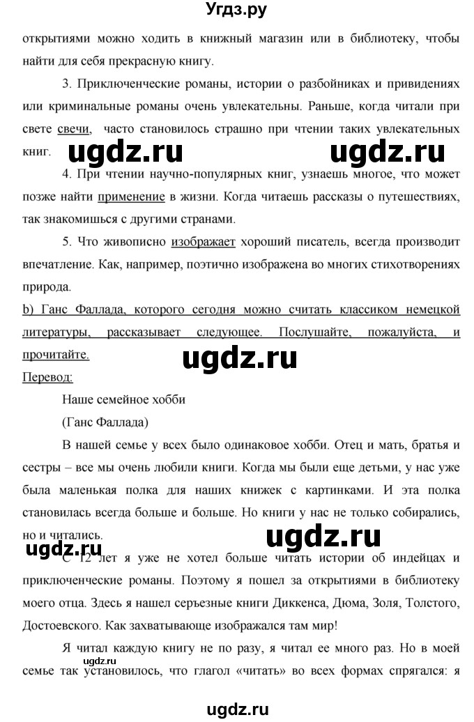 ГДЗ (решебник) по немецкому языку 9 класс И.Л. Бим / ГЛАВА 1 / 1. Lesen macht klug. (Чтение делает нас умнее) / 7(продолжение 2)