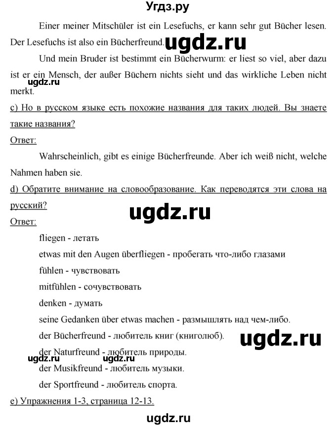 ГДЗ (решебник) по немецкому языку 9 класс И.Л. Бим / ГЛАВА 1 / 2. Учишь что-то, знаешь что-то! / 1(продолжение 2)