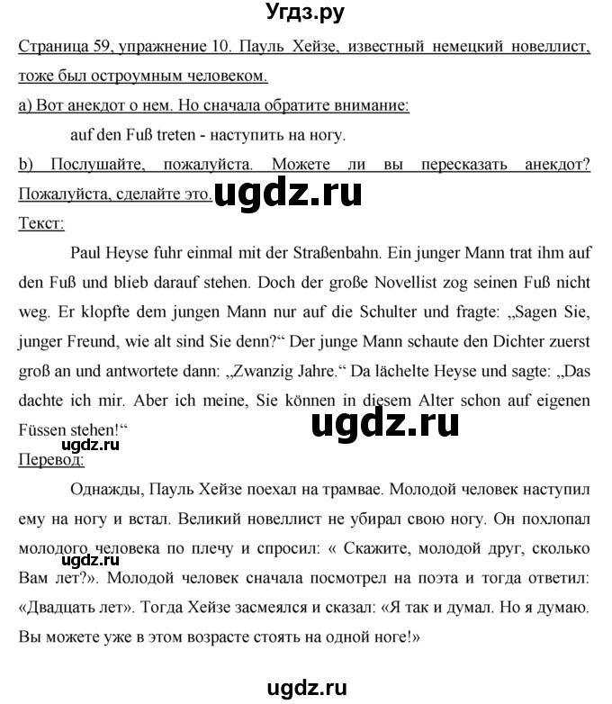 ГДЗ (решебник) по немецкому языку 9 класс И.Л. Бим / ГЛАВА 1 / 3. Wir sind ganz Ohr. (Мы внимательно слушаем) / 10