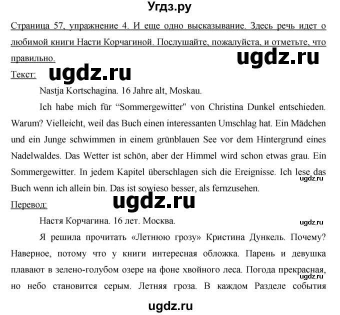 ГДЗ (решебник) по немецкому языку 9 класс И.Л. Бим / ГЛАВА 1 / 3. Wir sind ganz Ohr. (Мы внимательно слушаем) / 4