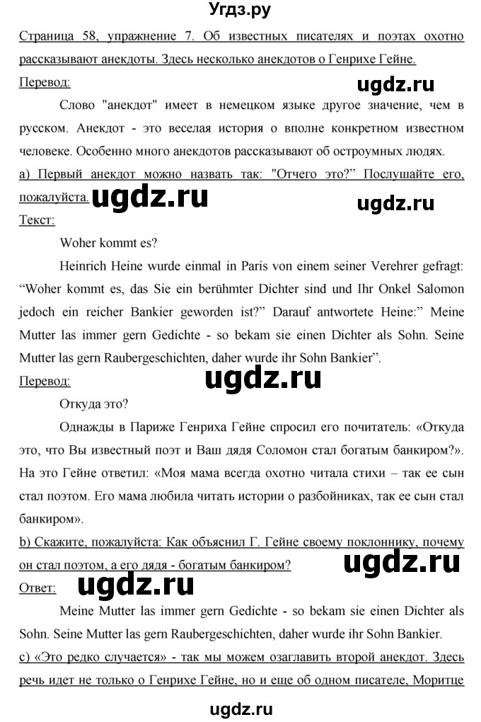 ГДЗ (решебник) по немецкому языку 9 класс И.Л. Бим / ГЛАВА 1 / 3. Wir sind ganz Ohr. (Мы внимательно слушаем) / 7