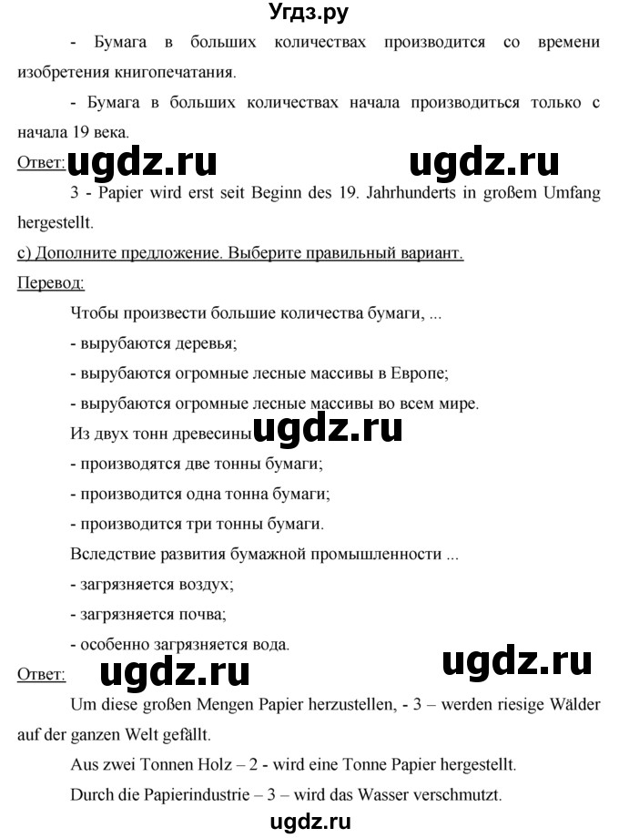 ГДЗ (решебник) по немецкому языку 9 класс И.Л. Бим / ГЛАВА 1 / 4. Grammatik. Ist das eine harte Nuss? (Грамматика. Это крепкий орешек?) / 4(продолжение 2)