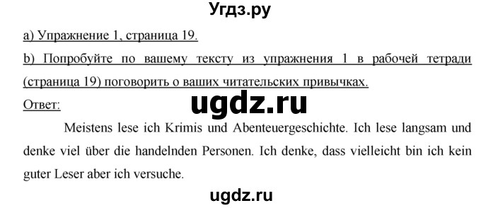 ГДЗ (решебник) по немецкому языку 9 класс И.Л. Бим / ГЛАВА 1 / 5. Reden ist Silber und Schweigen ist Gold. Aber nicht beim Fremdsprachenlernen! (Речь - серебро. Молчание - золото. Но не в изучении иностранных языков!) / 4(продолжение 2)