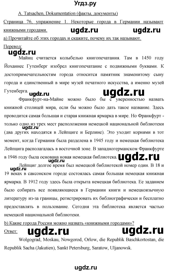 ГДЗ (решебник) по немецкому языку 9 класс И.Л. Бим / ГЛАВА 1 / 7. Deutsch lernen - Deutschland kennenlernen. (Учить немецкий - знакомиться со страной и людьми.) / А