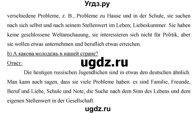 ГДЗ (решебник) по немецкому языку 9 класс И.Л. Бим / ГЛАВА 2 / 1. Lesen macht klug. (Чтение делает нас умнее) / 12(продолжение 2)
