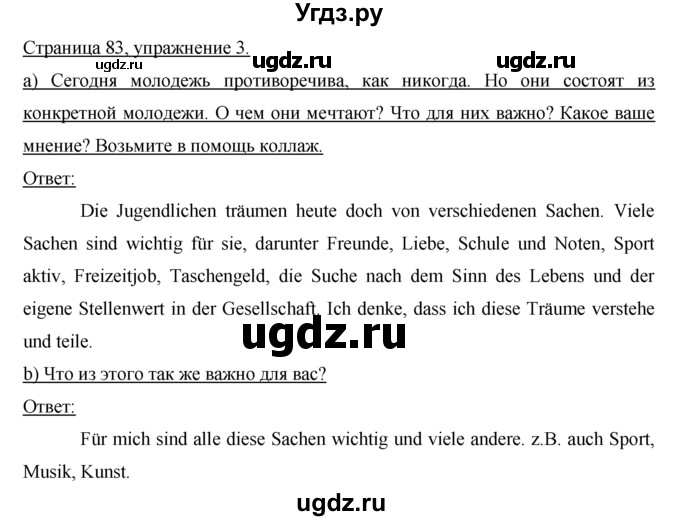 ГДЗ (решебник) по немецкому языку 9 класс И.Л. Бим / ГЛАВА 2 / 1. Lesen macht klug. (Чтение делает нас умнее) / 3