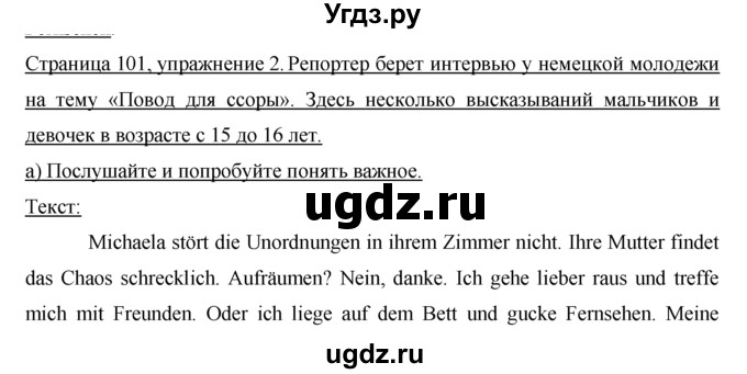 ГДЗ (решебник) по немецкому языку 9 класс И.Л. Бим / ГЛАВА 2 / 4. Wir sind ganz Ohr. (Мы внимательно слушаем) / 2