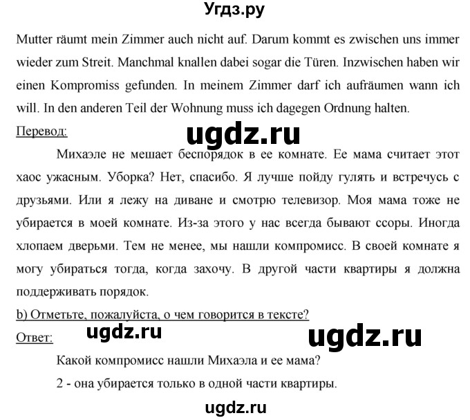 ГДЗ (решебник) по немецкому языку 9 класс И.Л. Бим / ГЛАВА 2 / 4. Wir sind ganz Ohr. (Мы внимательно слушаем) / 2(продолжение 2)