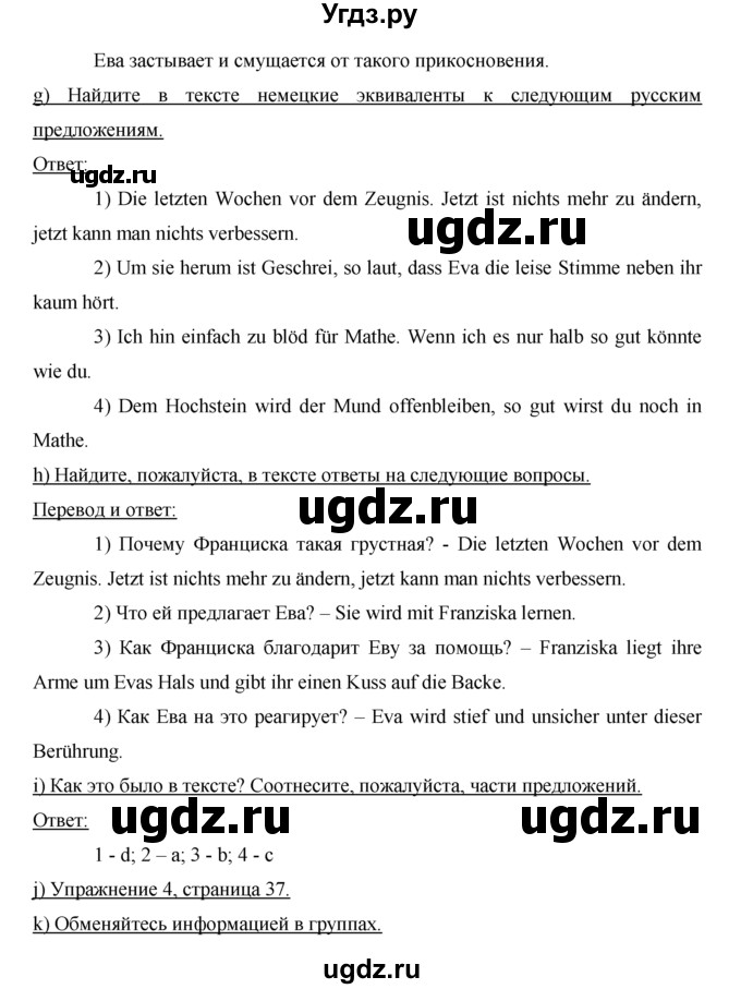 ГДЗ (решебник) по немецкому языку 9 класс И.Л. Бим / ГЛАВА 2 / 6. Wiederholung und Selbstkontrolle spielen eine große Rolle! (Повторение - мать учения!) / 7(продолжение 5)