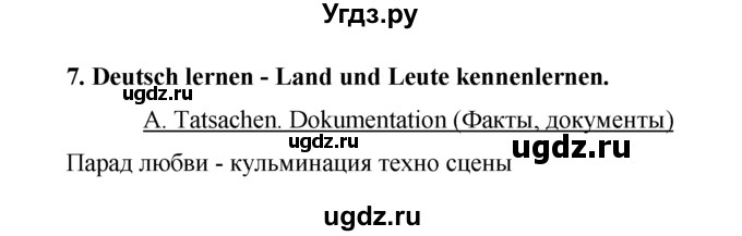 ГДЗ (решебник) по немецкому языку 9 класс И.Л. Бим / ГЛАВА 2 / 7. Deutsch lernen - Land und Leute kennenlernen. (Учить немецкий - знакомиться со страной и людьми) / А