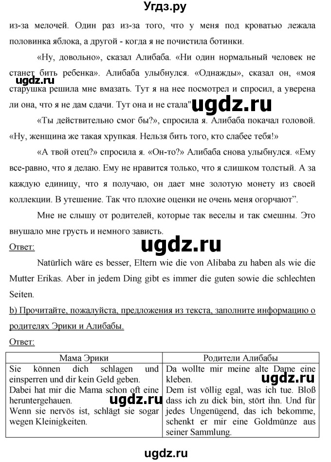 ГДЗ (решебник) по немецкому языку 9 класс И.Л. Бим / ГЛАВА 2 / 7. Deutsch lernen - Land und Leute kennenlernen. (Учить немецкий - знакомиться со страной и людьми) / В(продолжение 2)