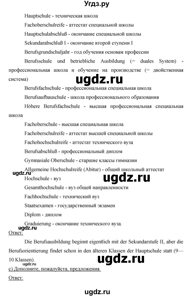 ГДЗ (решебник) по немецкому языку 9 класс И.Л. Бим / ГЛАВА 3 / 1. Lesen macht klug. (Чтение делает нас умнее) / 1(продолжение 2)