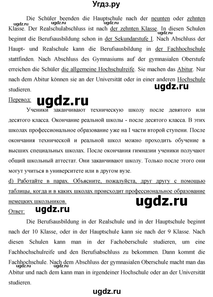 ГДЗ (решебник) по немецкому языку 9 класс И.Л. Бим / ГЛАВА 3 / 1. Lesen macht klug. (Чтение делает нас умнее) / 1(продолжение 3)