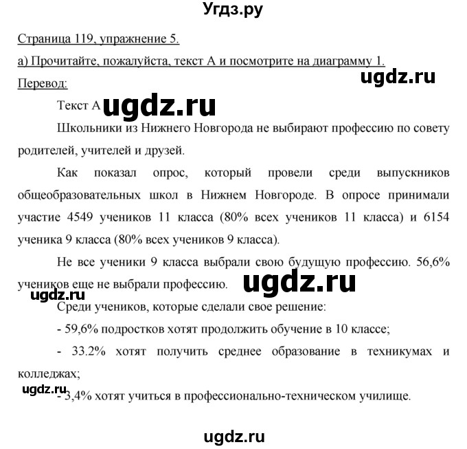 ГДЗ (решебник) по немецкому языку 9 класс И.Л. Бим / ГЛАВА 3 / 1. Lesen macht klug. (Чтение делает нас умнее) / 5