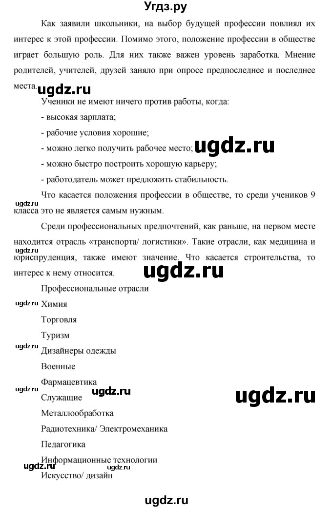 ГДЗ (решебник) по немецкому языку 9 класс И.Л. Бим / ГЛАВА 3 / 1. Lesen macht klug. (Чтение делает нас умнее) / 5(продолжение 2)