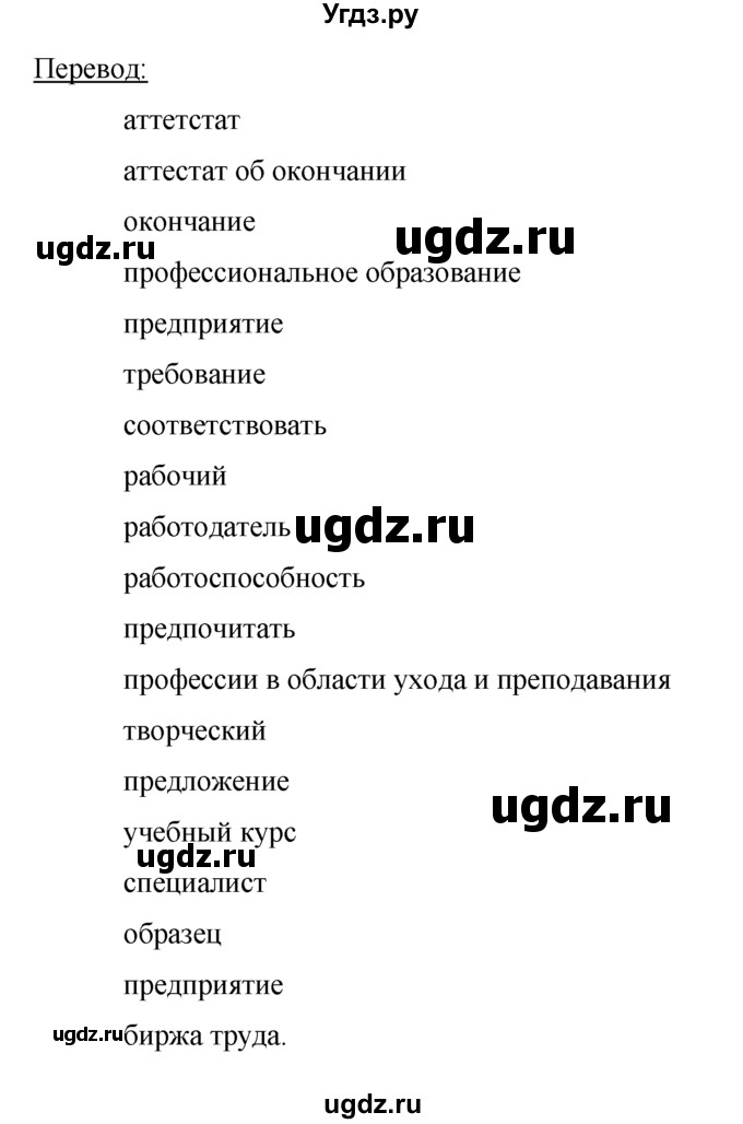 ГДЗ (решебник) по немецкому языку 9 класс И.Л. Бим / ГЛАВА 3 / 2. Lernst du was, dann weißt du was. (Если что-то учишь, значит что-то знаешь) / 10(продолжение 2)