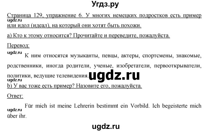 ГДЗ (решебник) по немецкому языку 9 класс И.Л. Бим / ГЛАВА 3 / 2. Lernst du was, dann weißt du was. (Если что-то учишь, значит что-то знаешь) / 6