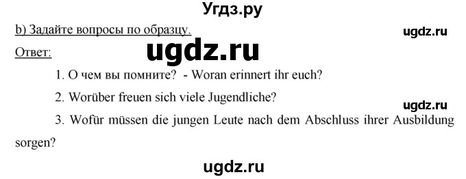 ГДЗ (решебник) по немецкому языку 9 класс И.Л. Бим / ГЛАВА 3 / 3. Grammatik. Ist das eine harte Nuss? (Грамматика. Это твердый орешек?) / 3(продолжение 2)