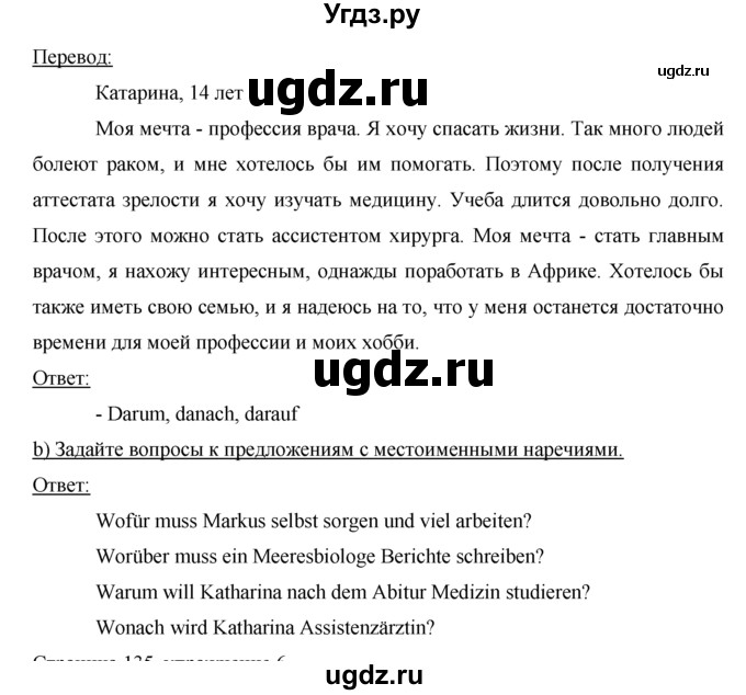 ГДЗ (решебник) по немецкому языку 9 класс И.Л. Бим / ГЛАВА 3 / 3. Grammatik. Ist das eine harte Nuss? (Грамматика. Это твердый орешек?) / 5(продолжение 2)