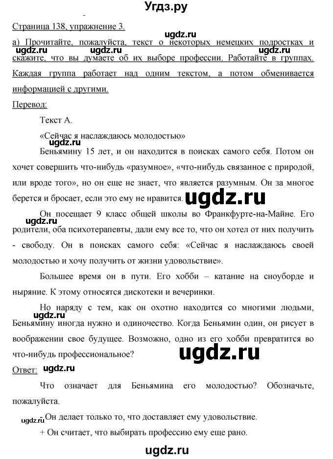 ГДЗ (решебник) по немецкому языку 9 класс И.Л. Бим / ГЛАВА 3 / 5. Reden ist Silber und Schweigen is Gold. Aber nicht beim Fremdsprachenlernen! (Говорение серебро, молчание - золото. Но не в изучении иностранных языков!) / 3