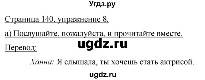 ГДЗ (решебник) по немецкому языку 9 класс И.Л. Бим / ГЛАВА 3 / 5. Reden ist Silber und Schweigen is Gold. Aber nicht beim Fremdsprachenlernen! (Говорение серебро, молчание - золото. Но не в изучении иностранных языков!) / 8