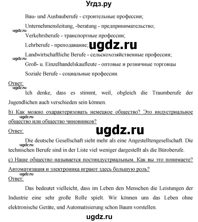 ГДЗ (решебник) по немецкому языку 9 класс И.Л. Бим / ГЛАВА 3 / 6. Wir prüfen, was wir schon können. (Мы проверяем то, что уже умеем) / 10(продолжение 2)