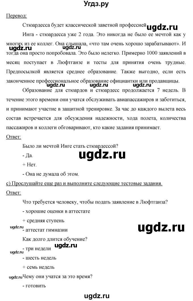 ГДЗ (решебник) по немецкому языку 9 класс И.Л. Бим / ГЛАВА 3 / 6. Wir prüfen, was wir schon können. (Мы проверяем то, что уже умеем) / 13(продолжение 2)