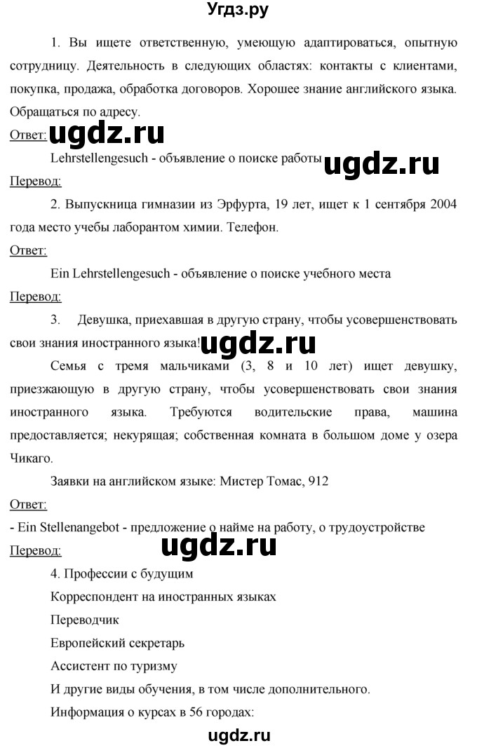 ГДЗ (решебник) по немецкому языку 9 класс И.Л. Бим / ГЛАВА 3 / 7. Deutsch lernen - Land und Leute kennenlernen. (Изучать немецкий - изучать людей и страну) / А / 3(продолжение 2)