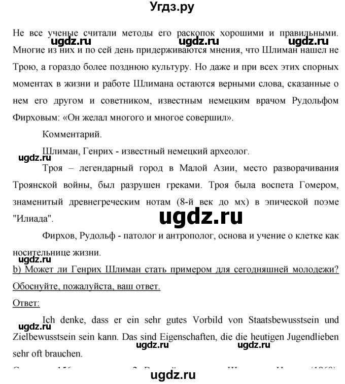 ГДЗ (решебник) по немецкому языку 9 класс И.Л. Бим / ГЛАВА 3 / 7. Deutsch lernen - Land und Leute kennenlernen. (Изучать немецкий - изучать людей и страну) / В / 1(продолжение 2)