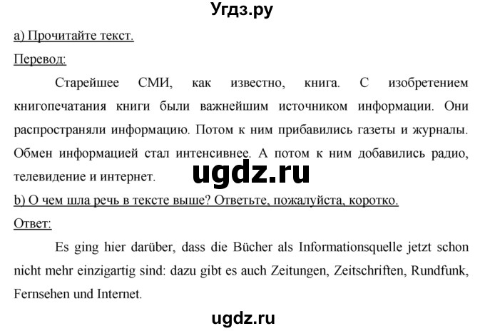 ГДЗ (решебник) по немецкому языку 9 класс И.Л. Бим / ГЛАВА 4 / 1. Lesen macht klug. (Чтение делает нас умнее) / 1(продолжение 2)